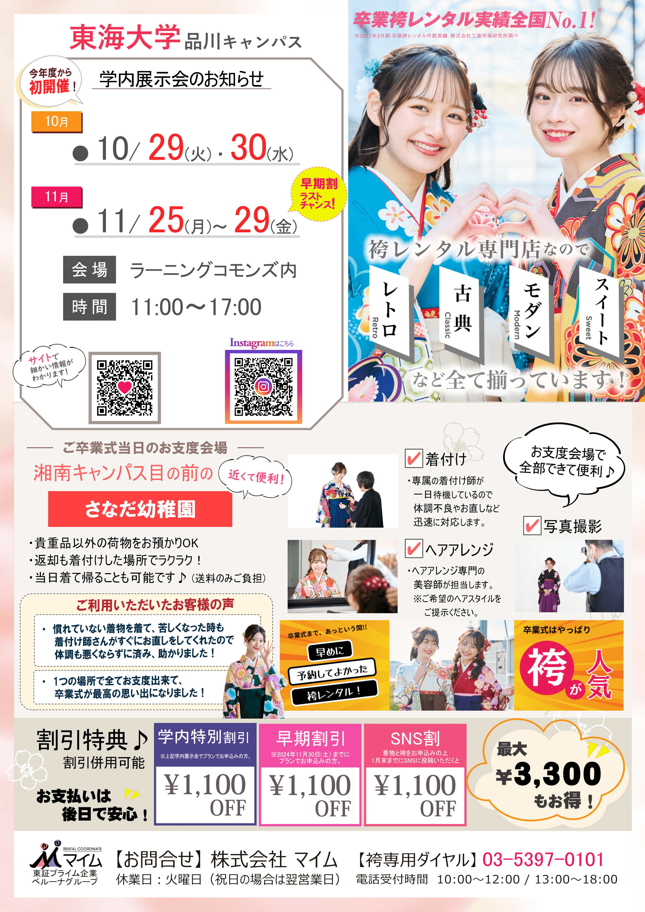 東海大学（品川　10,11月